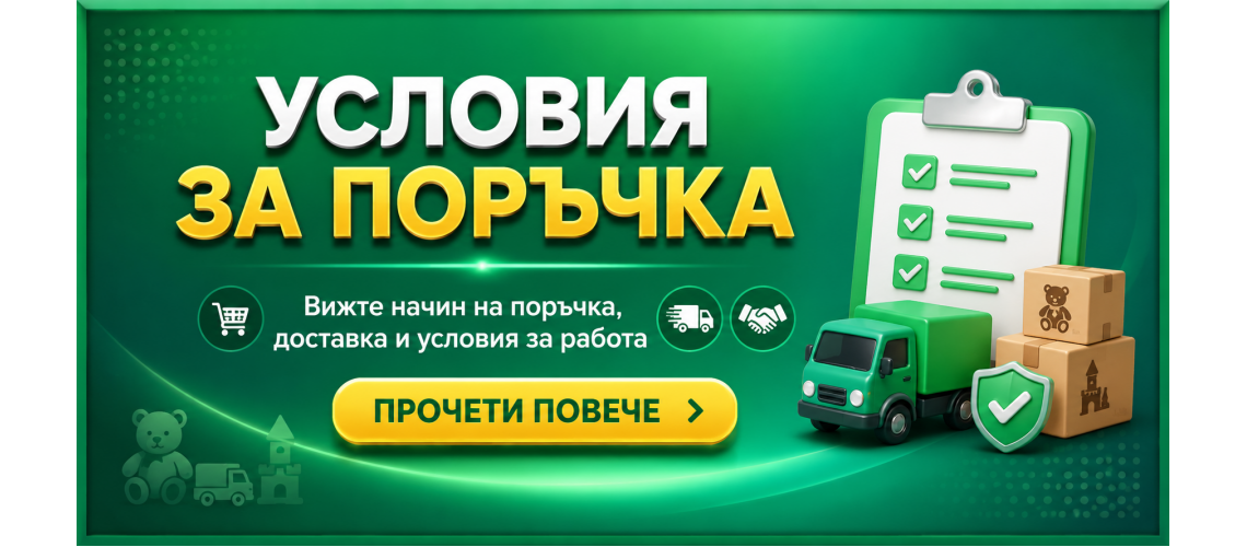 НОВИ УСЛОВИЯ ЗА ПОРЪЧКА!!!